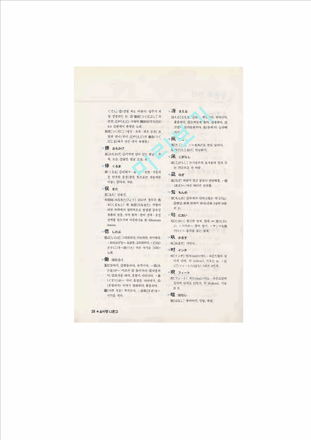 [시사일본어] 일본어 동사의 가능형에 대하여 동사 종류별로 설명   (5 페이지)