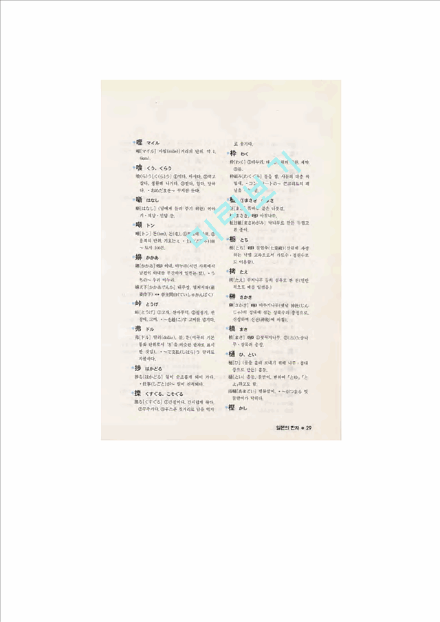 [시사일본어] 일본어 동사의 가능형에 대하여 동사 종류별로 설명   (6 페이지)