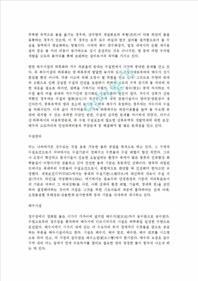 한국의 상수도 (上水道).   (3 페이지)