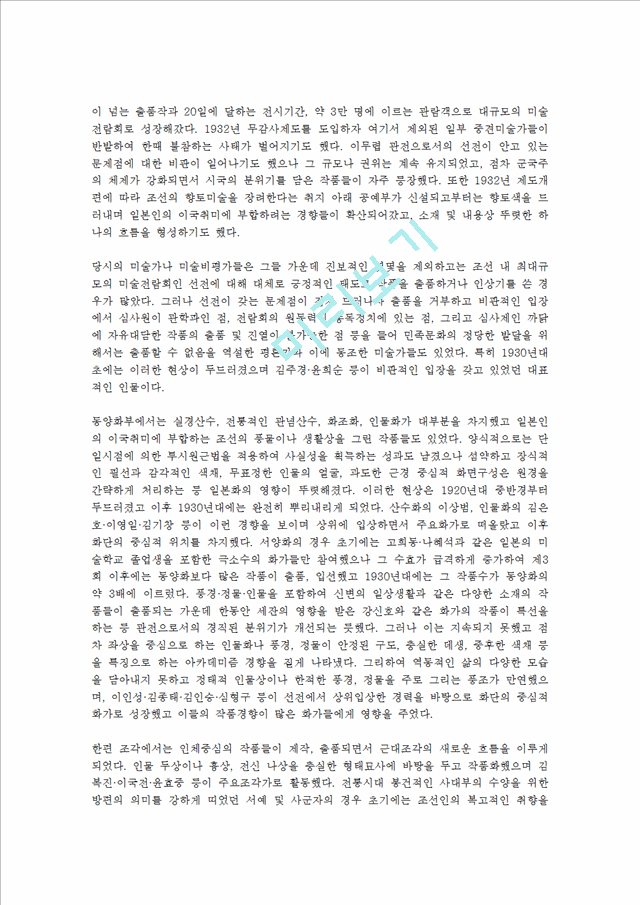 조선미술전람회(朝鮮美術展覽會).   (2 페이지)