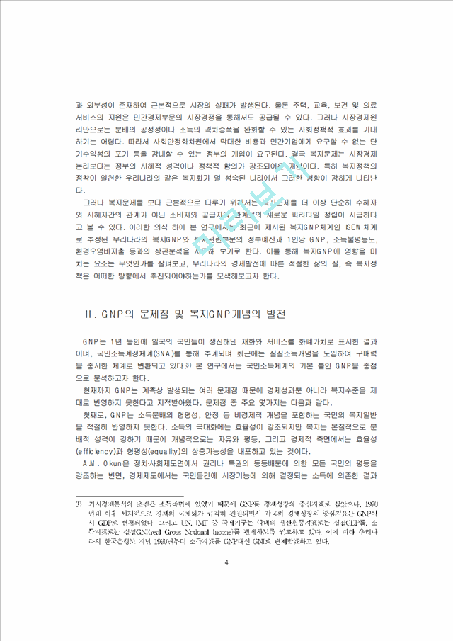 [GNP의실증분석 ] 한국의경제발전과 복지GNP의실증분석                   (4 페이지)