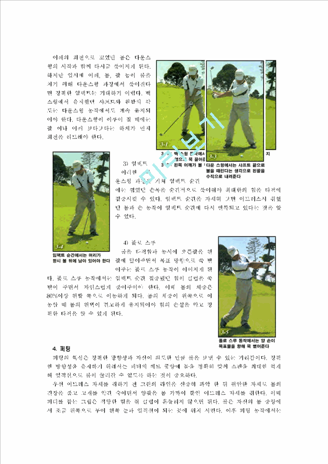 골프스윙                                             (3 페이지)