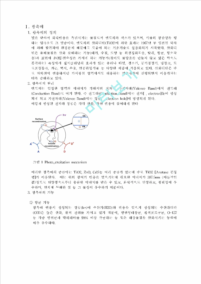 광촉매 Tio2의 원리와 기능   (2 페이지)