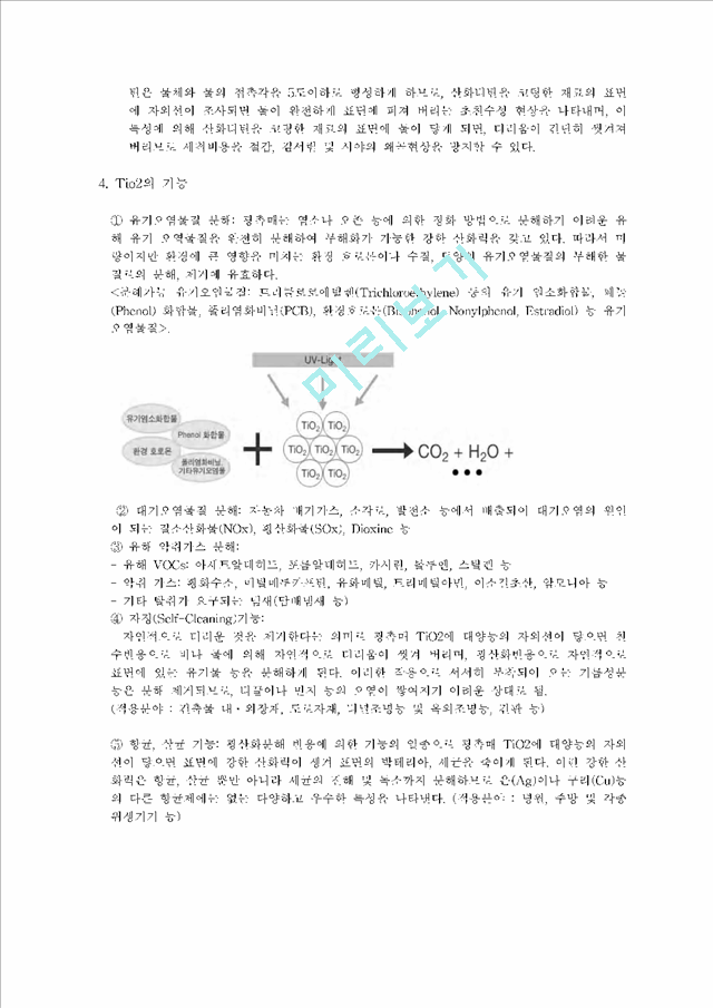 광촉매 Tio2의 원리와 기능   (7 페이지)