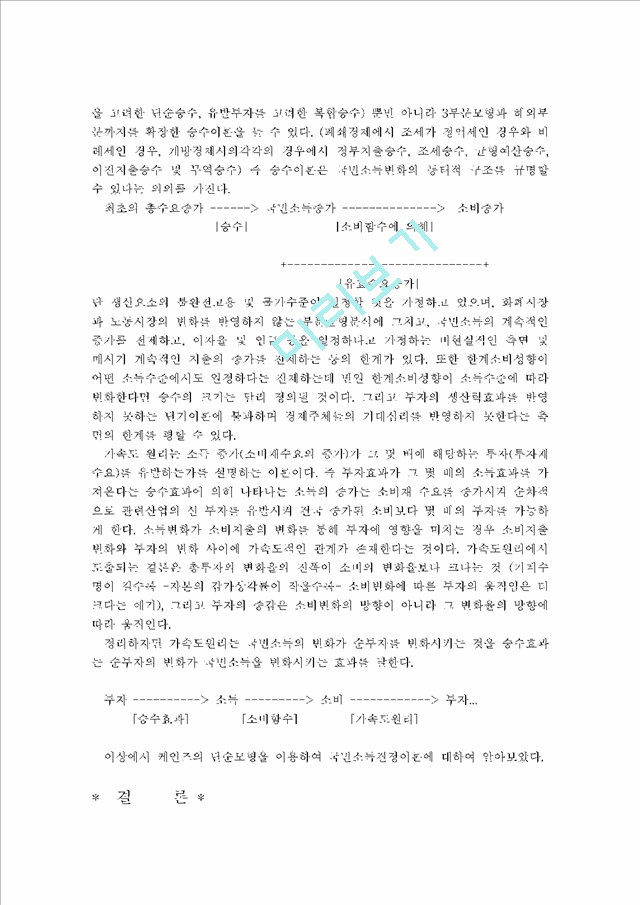 국민소득결정이론                                     (8 페이지)