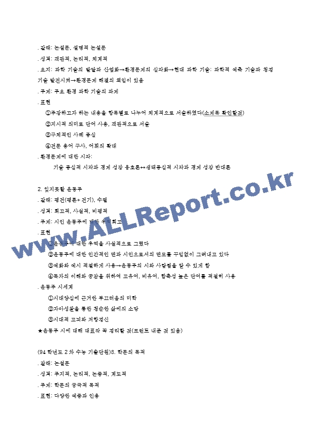 국어교과서 상하 내용정리   (6 페이지)