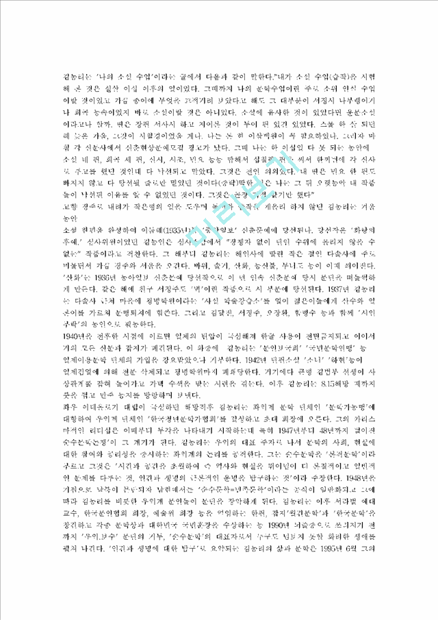 [국문학] 김동리의 생애와 작품   (2 페이지)