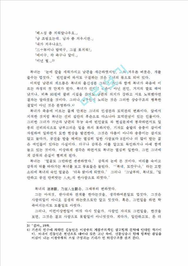 김동인의 감자   (5 페이지)