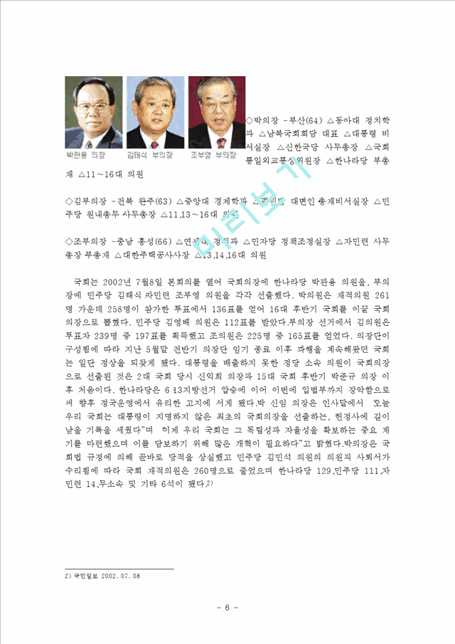 노무현정부                                           (6 페이지)
