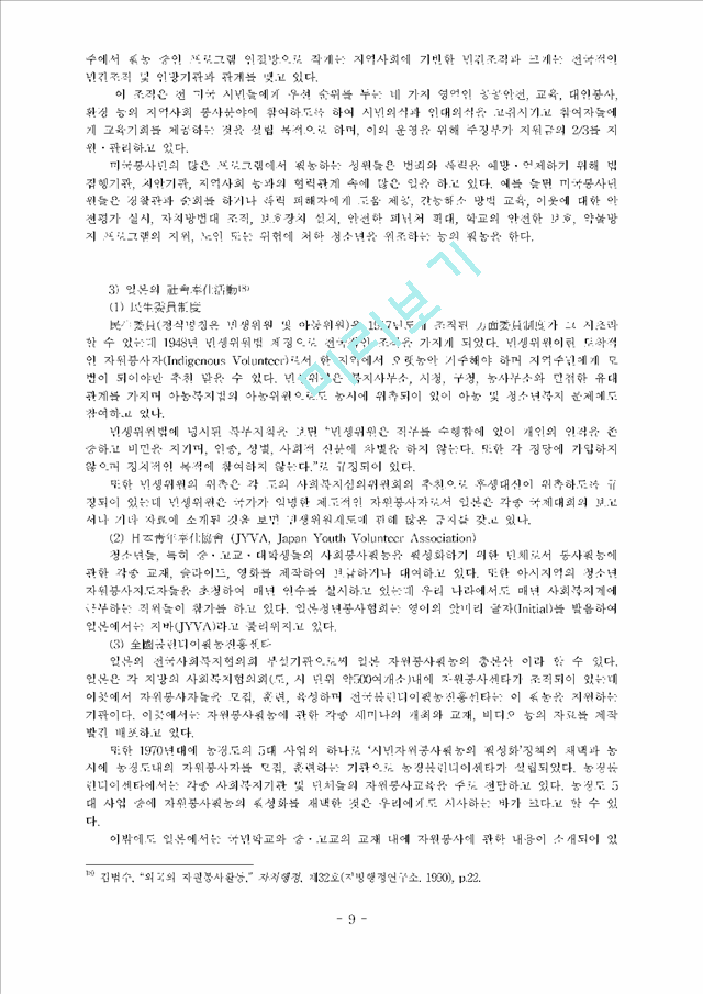 [사회 봉사 ] 대학의 사회봉사활동 활성화 방안   (9 페이지)