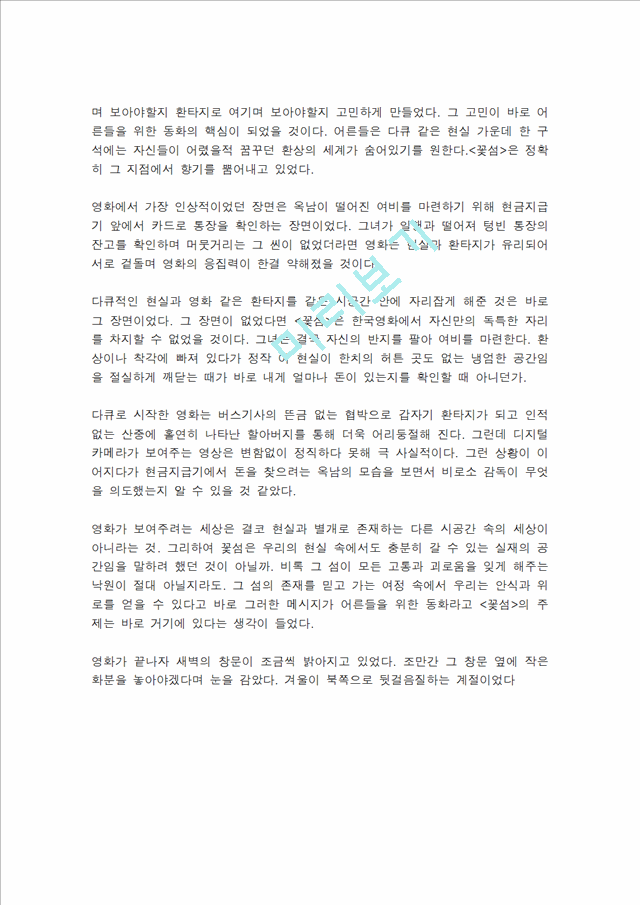 송일곤 감독의 꽃섬    (3 페이지)