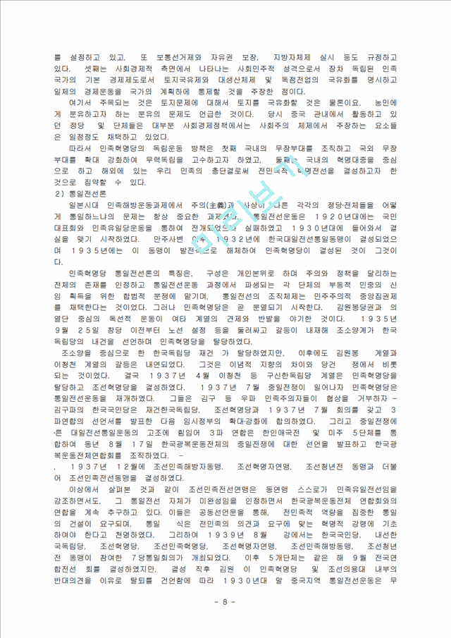 부르주아 민족주의 좌파의 민족해방운동   (8 페이지)