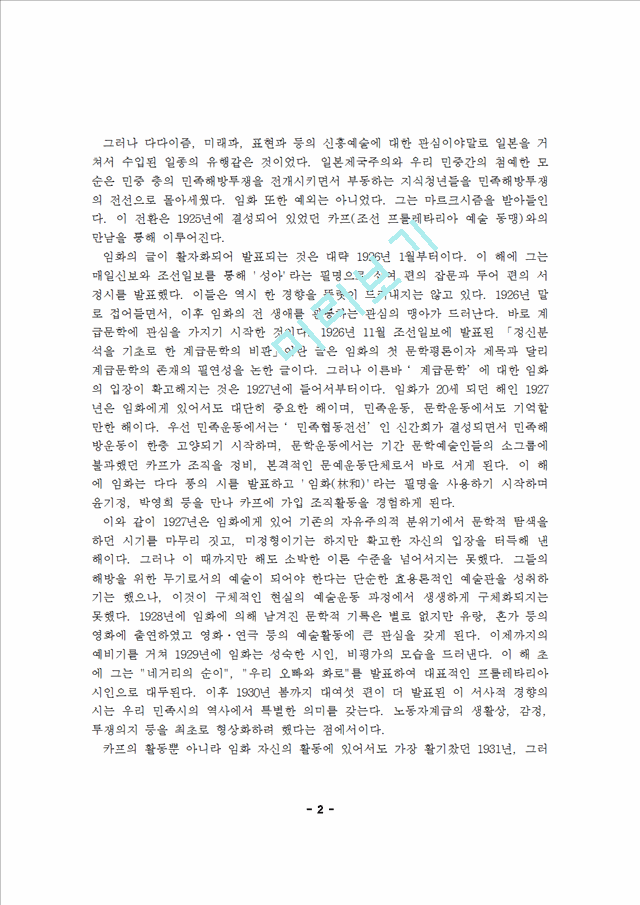 [임화문학의 특징] 북한시와 프로시 사이의 연속과 단절                   (3 페이지)