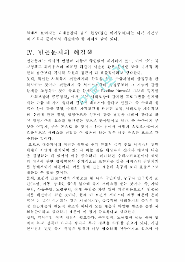 [사회복지의 방향] 한국사회의 빈곤문제                                  (5 페이지)
