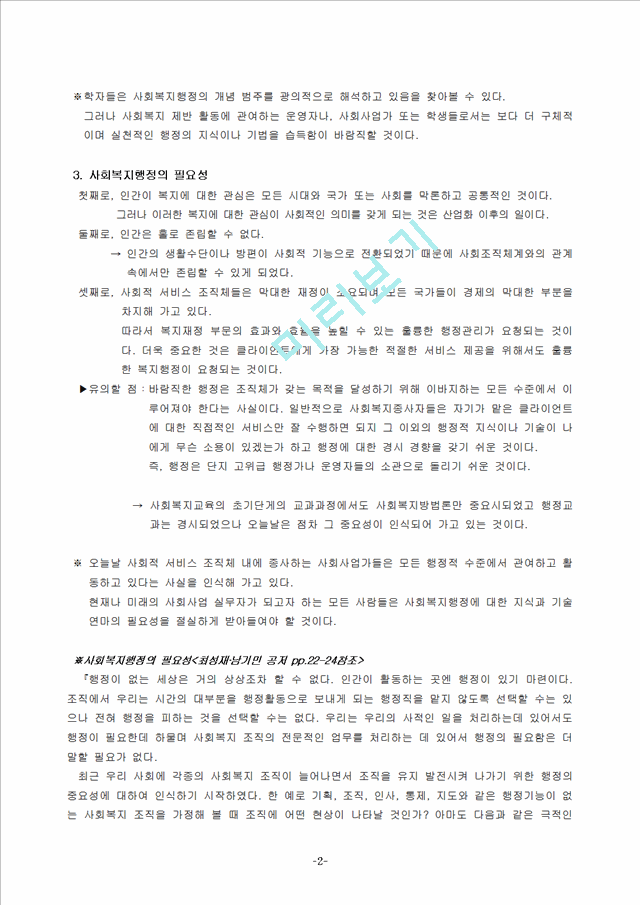 사회복지행정                                         (2 페이지)