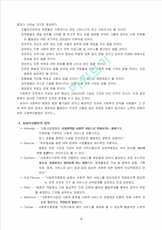 사회복지행정                                         (3 페이지)