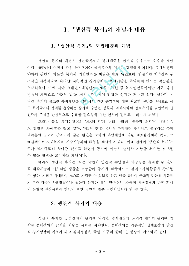 사회복지 행정론   (2 페이지)