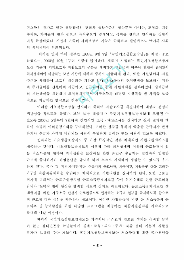 사회복지 행정론   (5 페이지)
