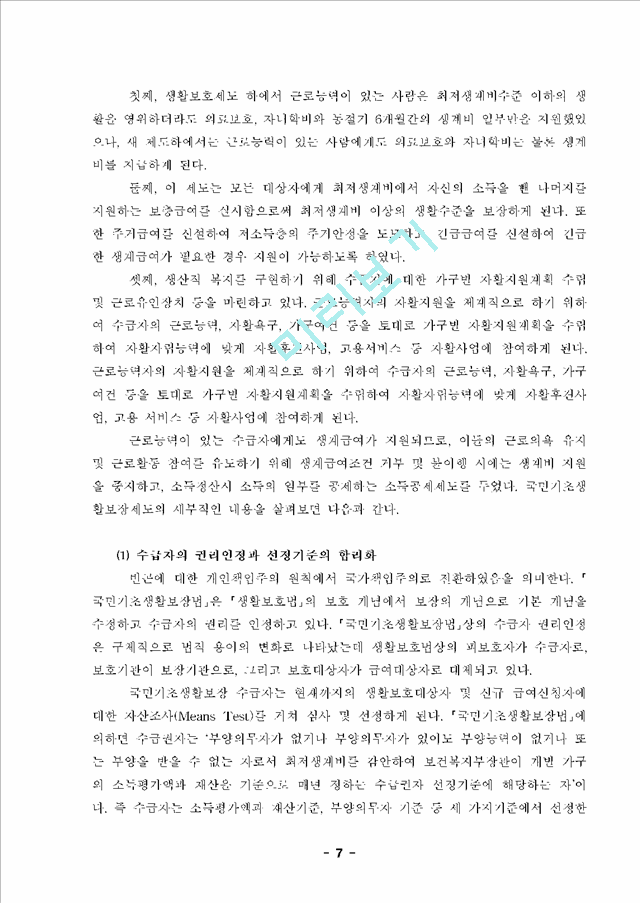 사회복지 행정론   (7 페이지)