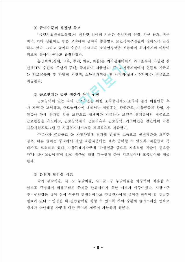 사회복지 행정론   (9 페이지)