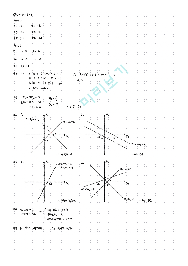 선형대수학 Express 연습문제 solution ch1   (1 페이지)