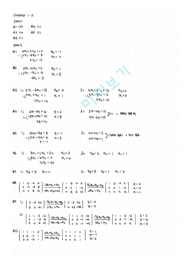 선형대수학 Express 연습문제 solution ch1   (2 페이지)