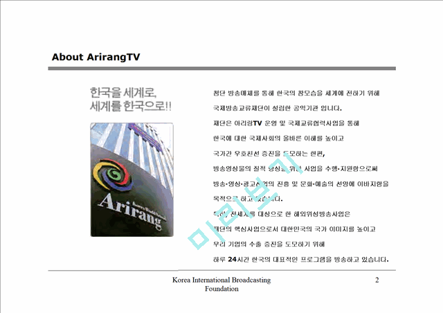 Arirang TV   (2 페이지)