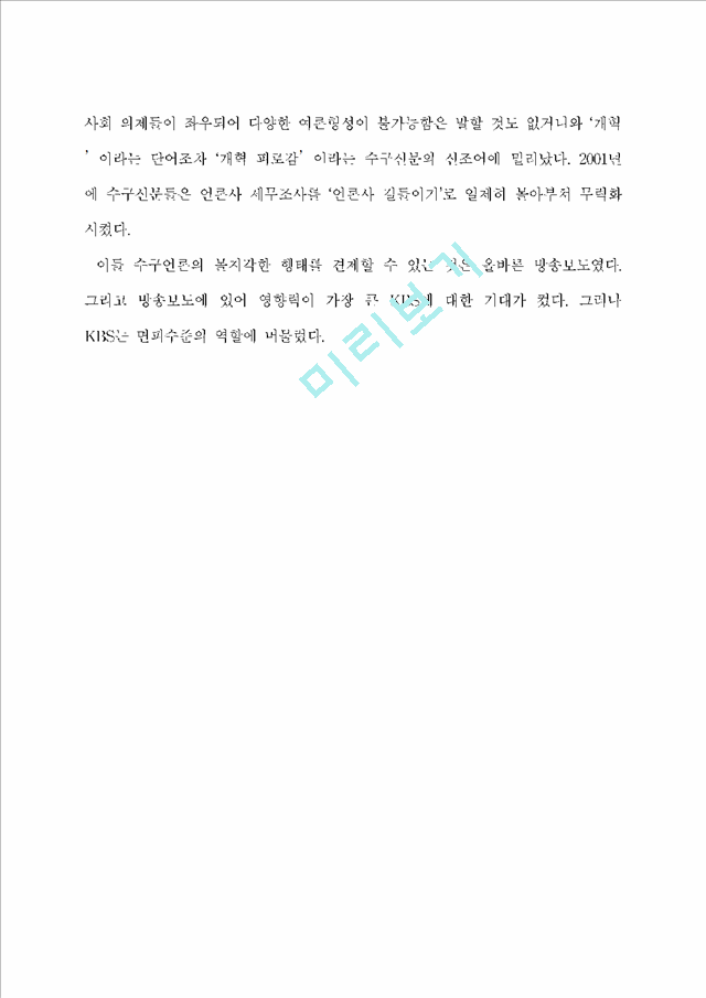 [KBS] 언론개혁과 KBS   (3 페이지)