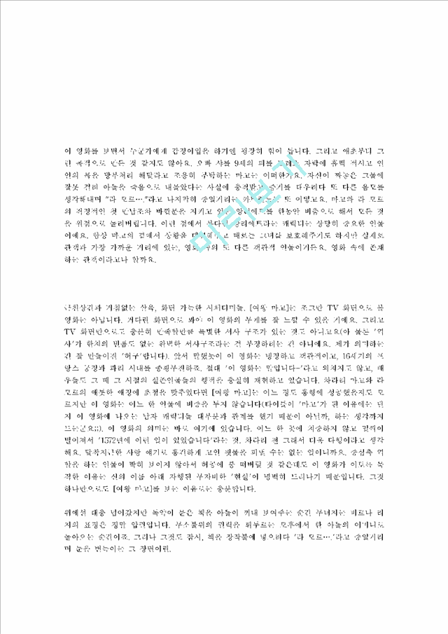 여왕 마고 감상문   (2 페이지)