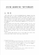 [기업론] 리니지2 유료화에 따른 웹젠의 대응전략 완벽분석   (3 페이지)