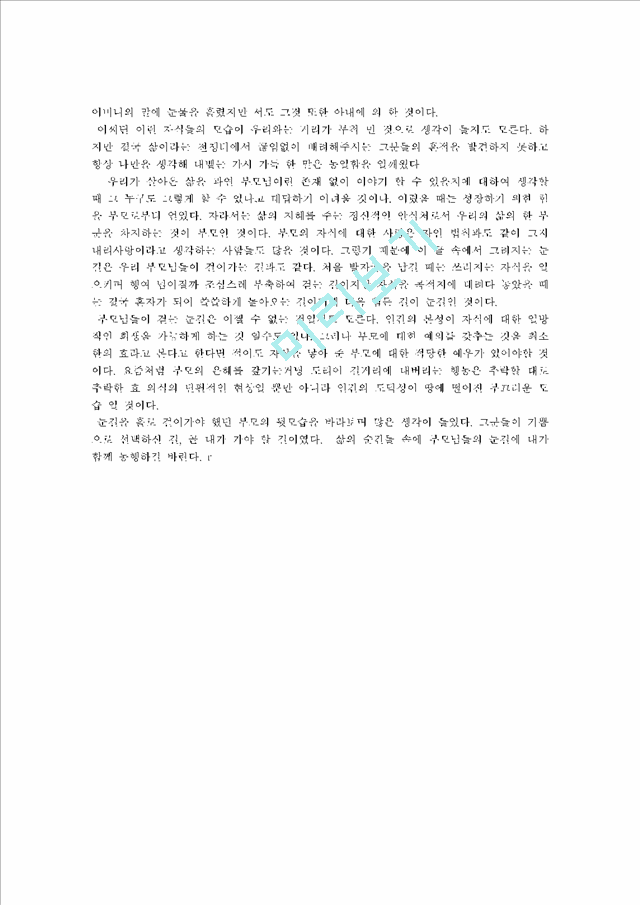 이청준-눈길   (3 페이지)