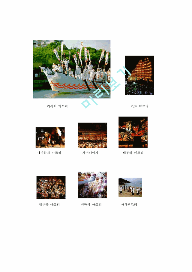 일본전통축제(마쯔리)   (10 페이지)