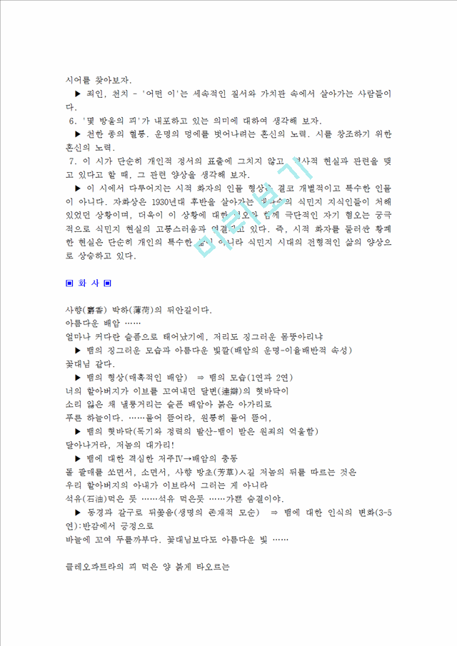 서정주 시의 감상   (5 페이지)