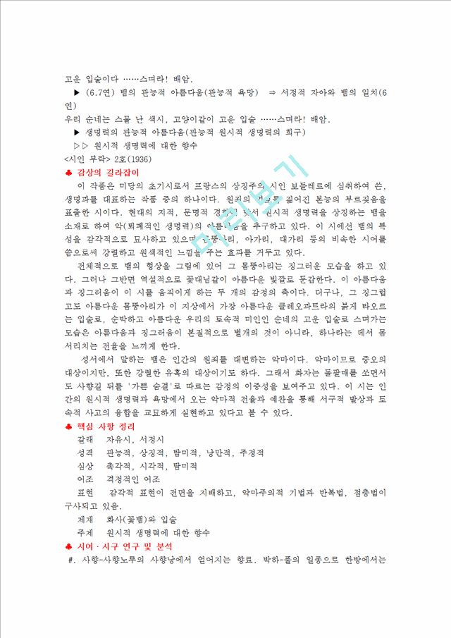 서정주 시의 감상   (6 페이지)