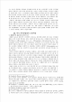 저작권법상의 공정이용의 법리에 관한 비교법적 연구   (8 페이지)