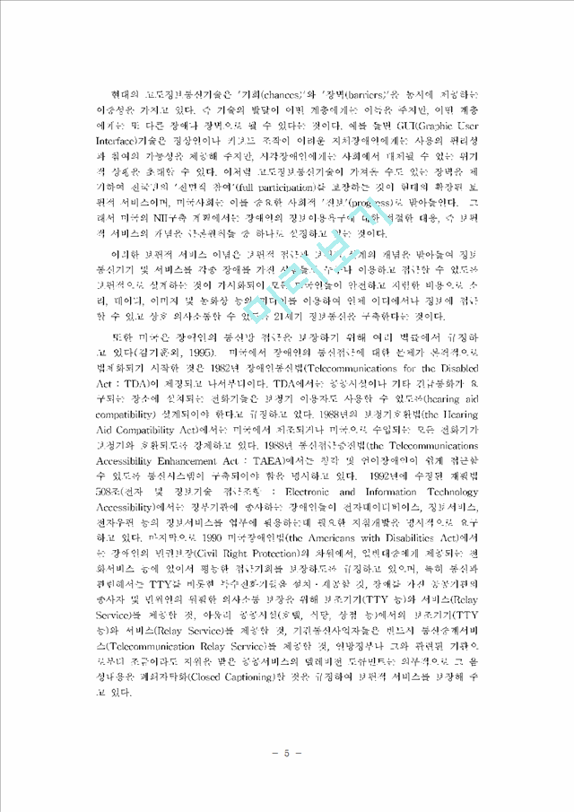 정보화사회와장애인복지   (5 페이지)