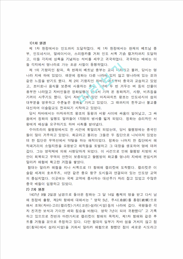 정화의 남해대원정   (4 페이지)