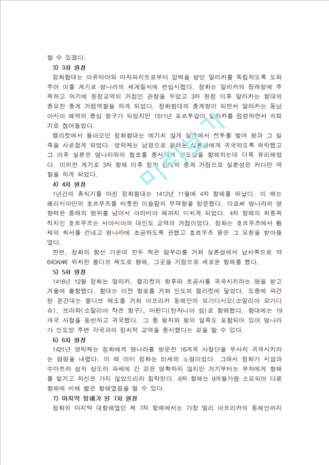정화의 남해대원정   (5 페이지)
