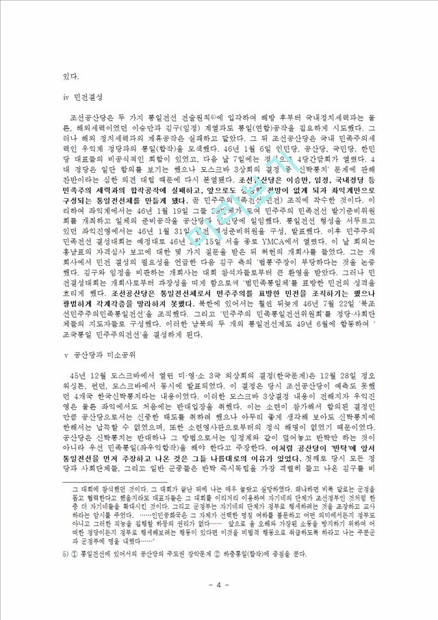 조선공산당·남로당의 변혁노선과 활동   (4 페이지)