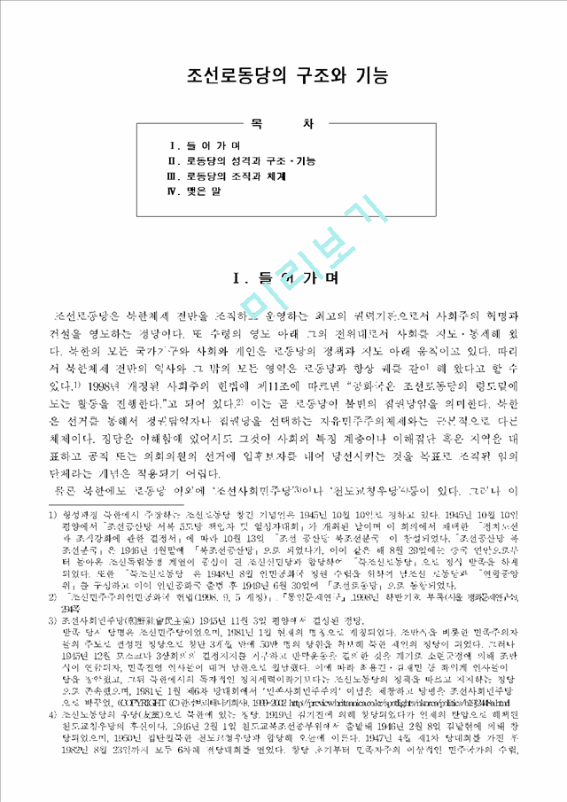 조선로동당의구조와기능   (1 페이지)