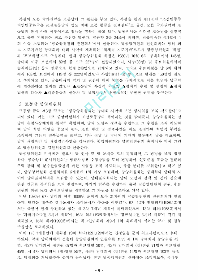 조선로동당의구조와기능   (6 페이지)