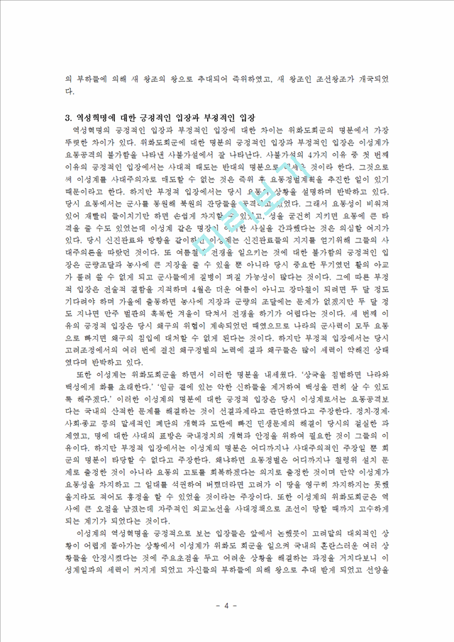 조선 역성혁명의 타당성 문제   (4 페이지)