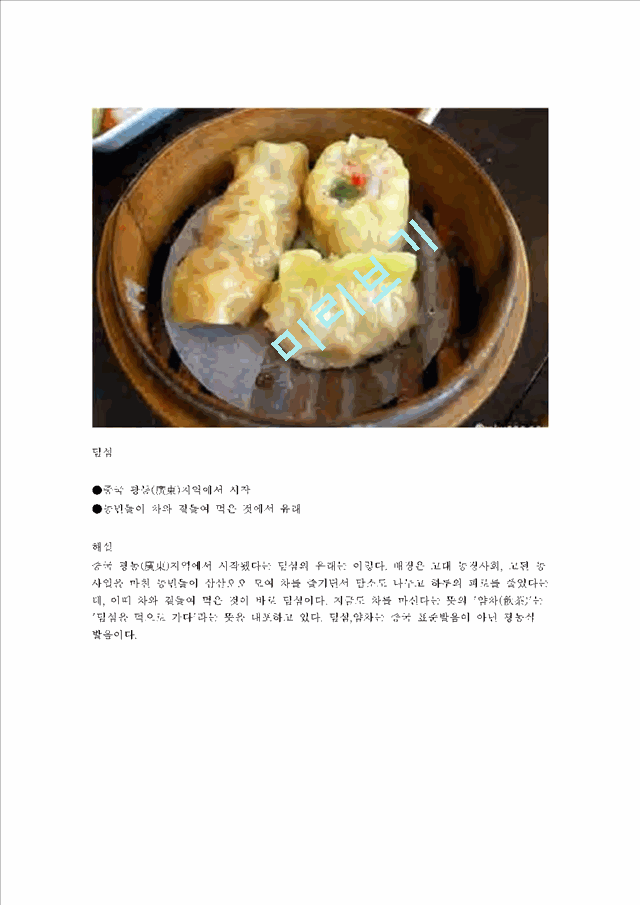 중국전통음식   (4 페이지)