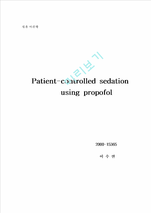 Patient-controlled sedation using propofol   (1 페이지)
