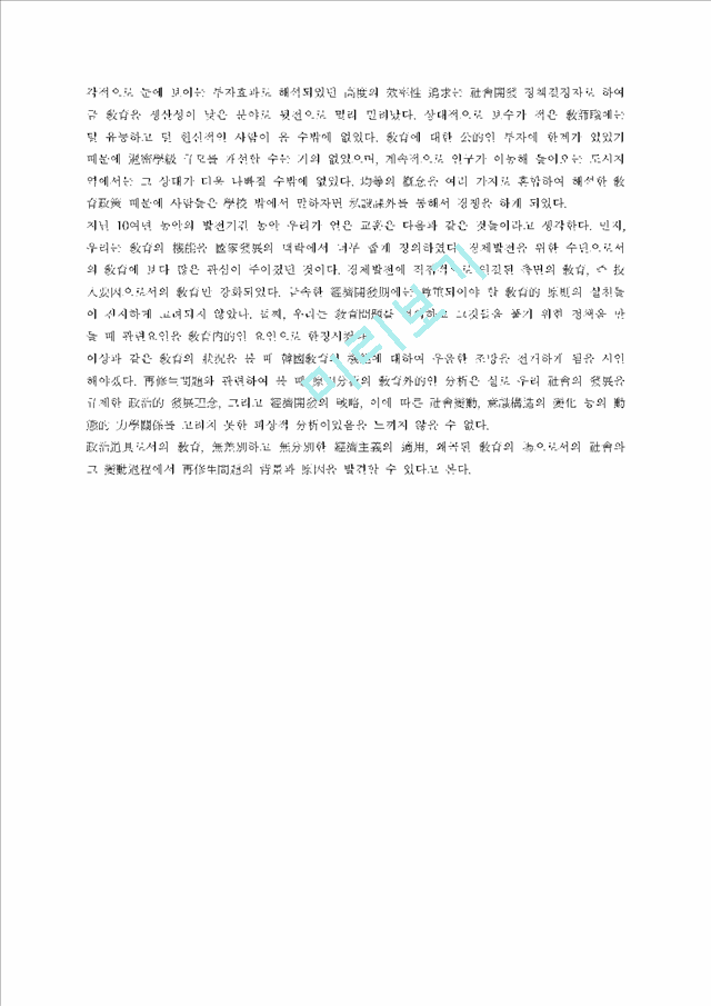 한국교육문제                                         (3 페이지)