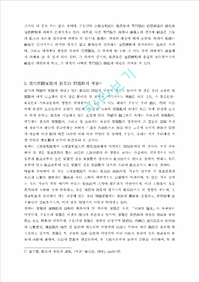 한국교육문제                                         (9 페이지)