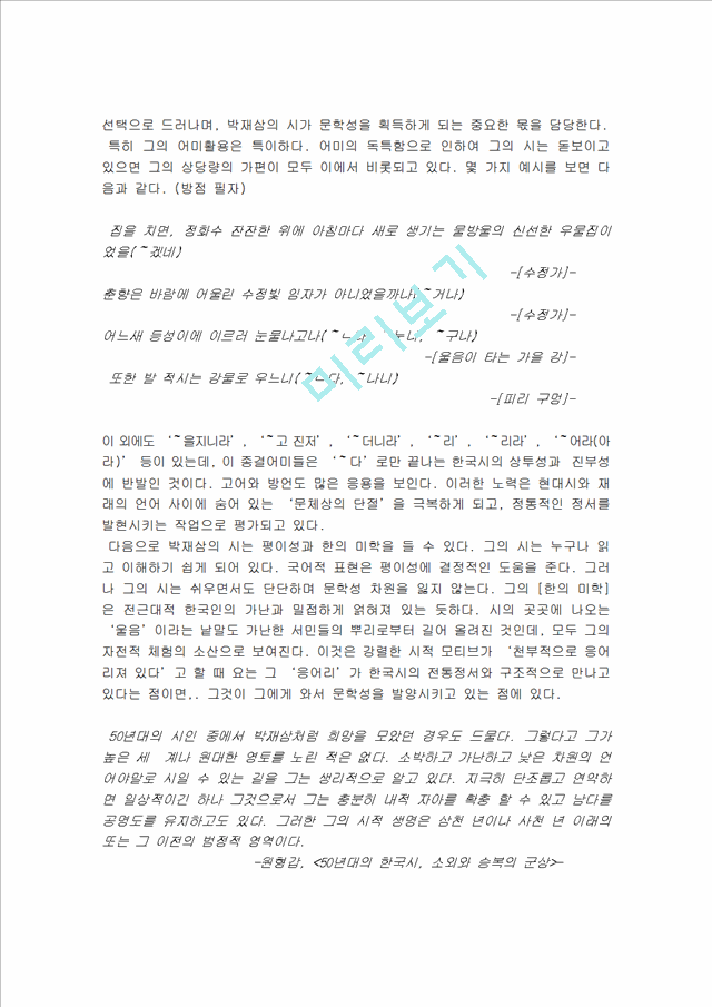 [문학] 한국문학과 인간상   (3 페이지)