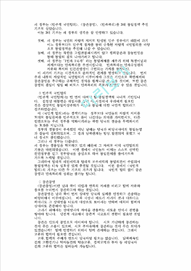 한국의 통일관   (7 페이지)