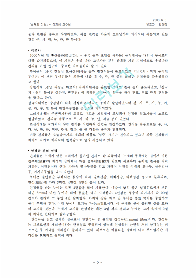 한국전통직물                                         (5 페이지)