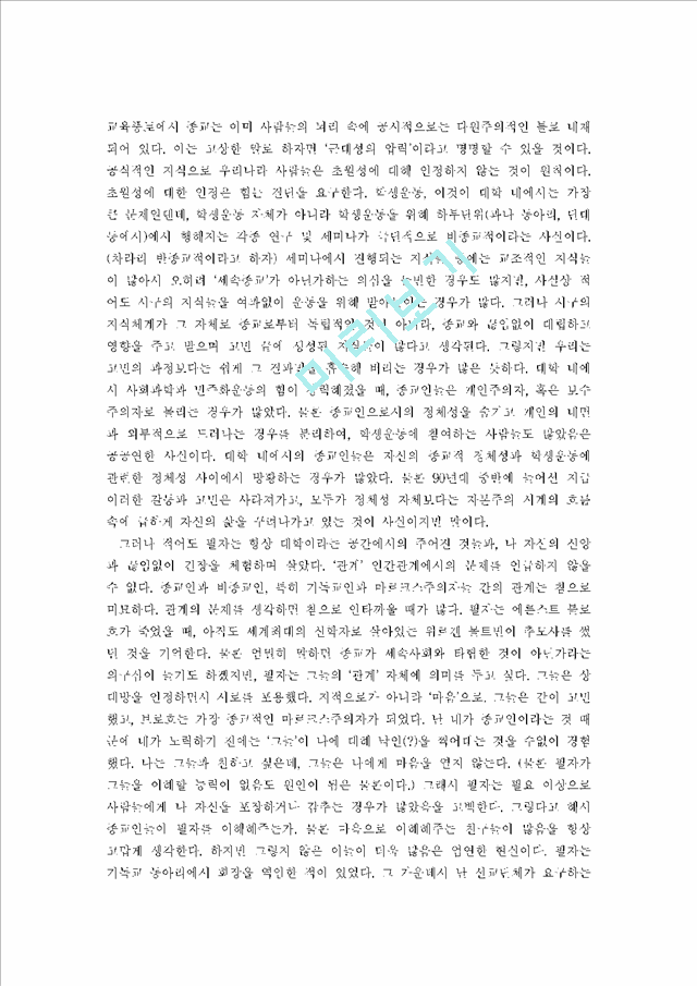 [한국사회에서의 종교 ] 한국사회의 종교                                      (2 페이지)